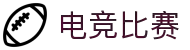 电竞比赛网 - 实时电竞比赛与赛程数据查询中心